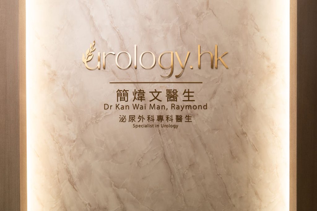 urology.hk clinic environment