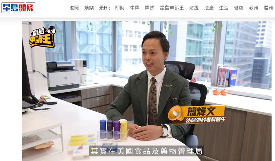 《星島頭條》資訊報導：星島申訴王丨放蛇揭私宅兜售平價壯陽藥物「偉哥」