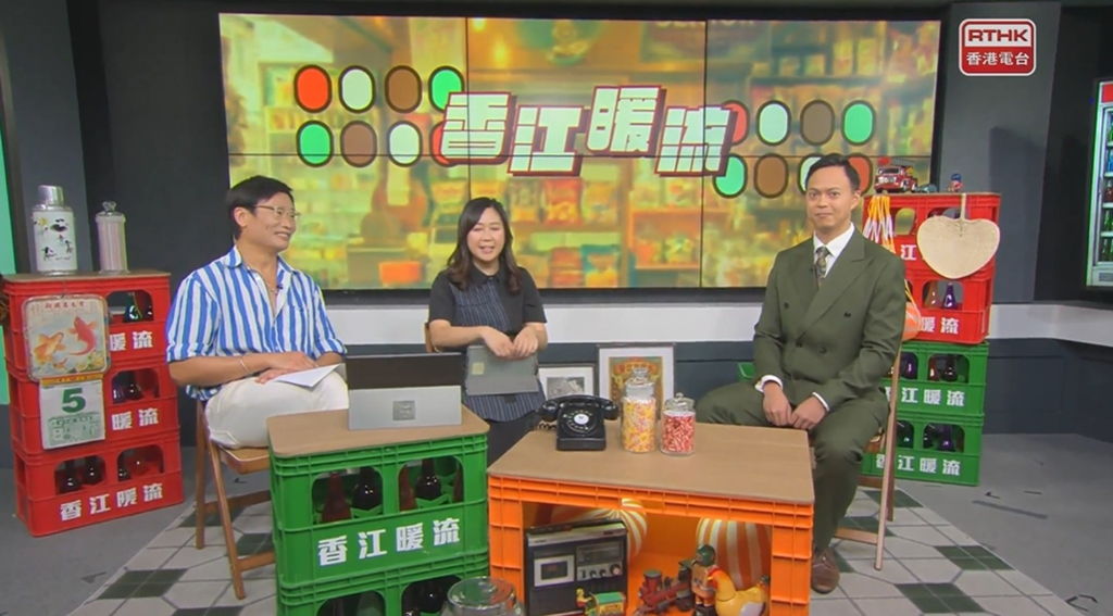 香港電台《香江暖流》專訪節目：《好玩醫學》